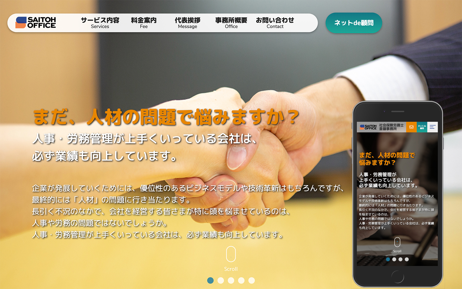 社会保険労務士 齋藤事務所