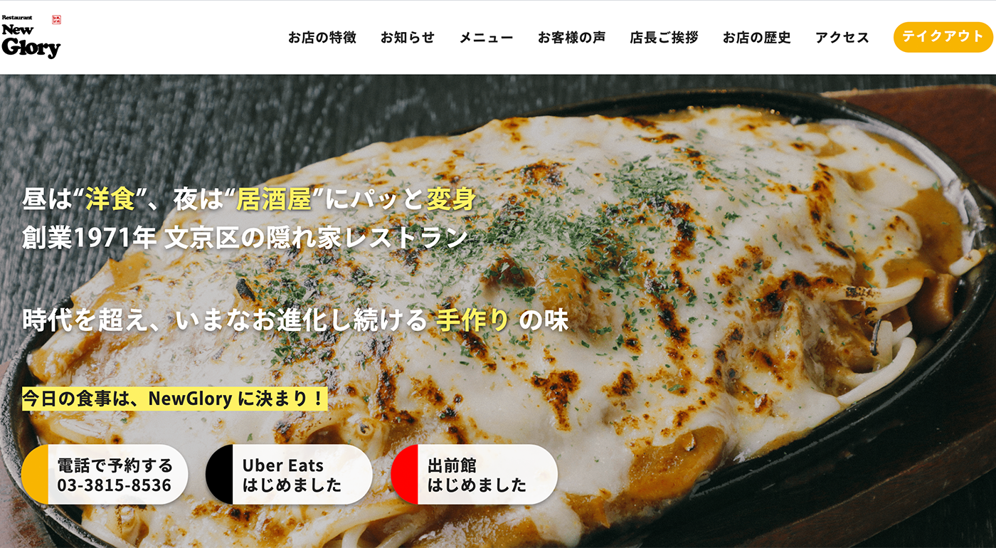 レストラン ニューグローリー